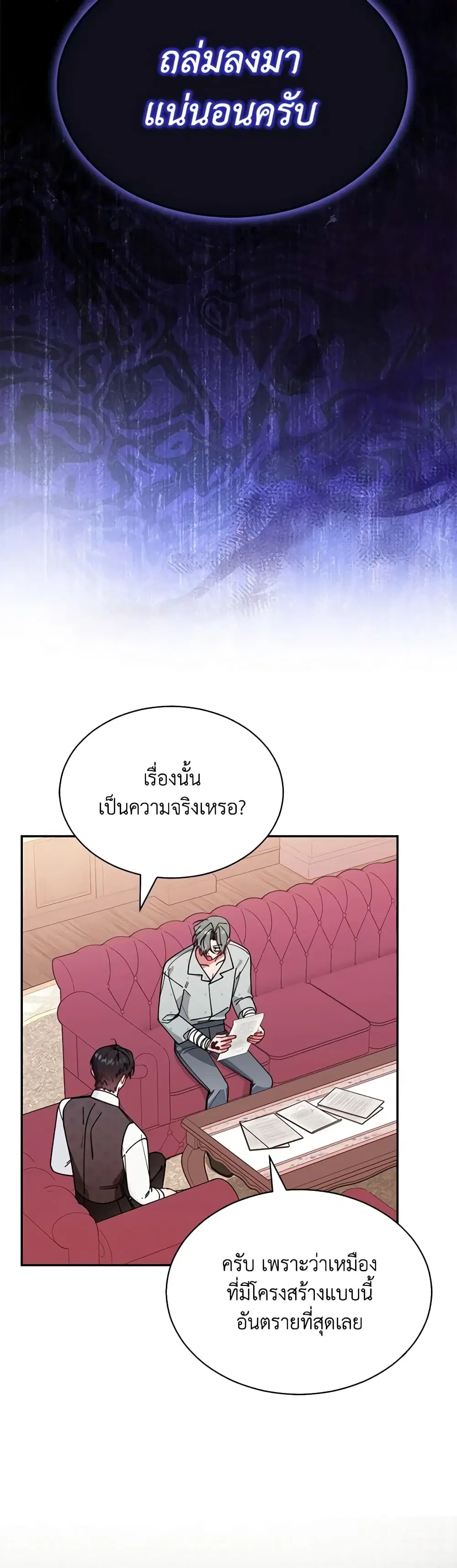 Writing My Male Lead’s Happily Ever After ตอนที่ 52 หน้า 3