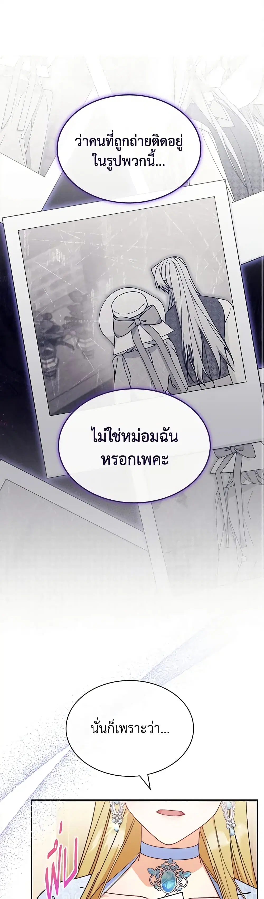 Writing My Male Lead’s Happily Ever After ตอนที่ 55 หน้า 1