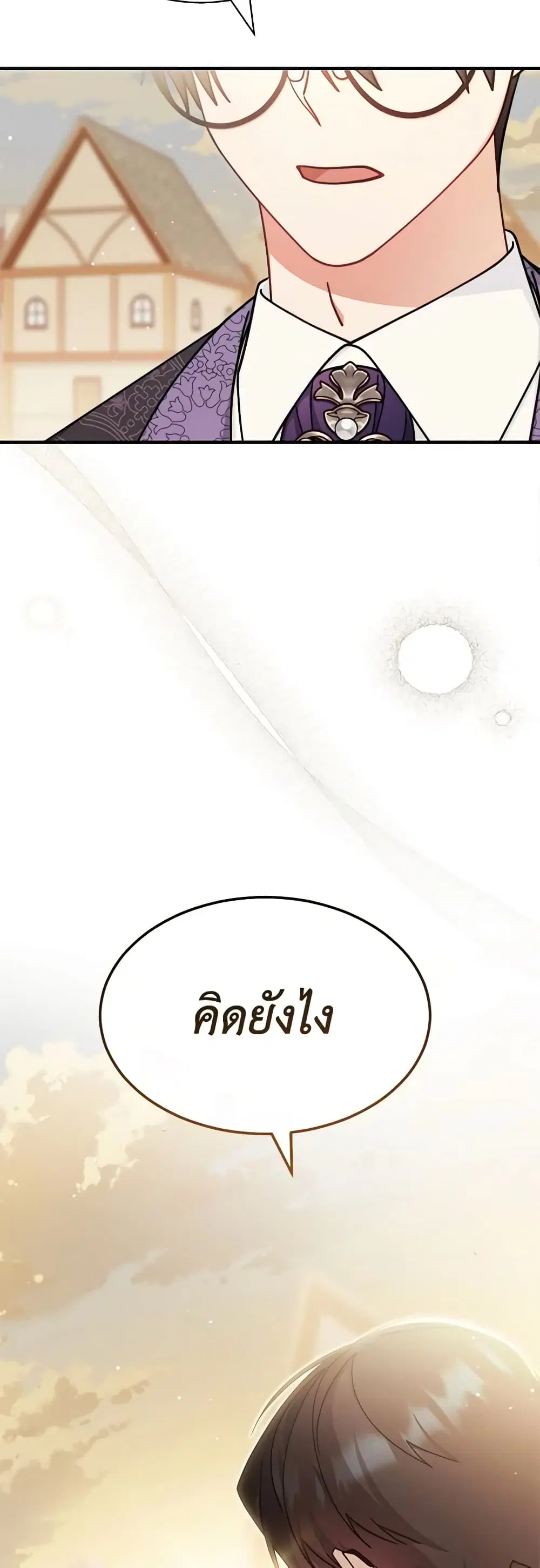 Writing My Male Lead’s Happily Ever After ตอนที่ 57 หน้า 3