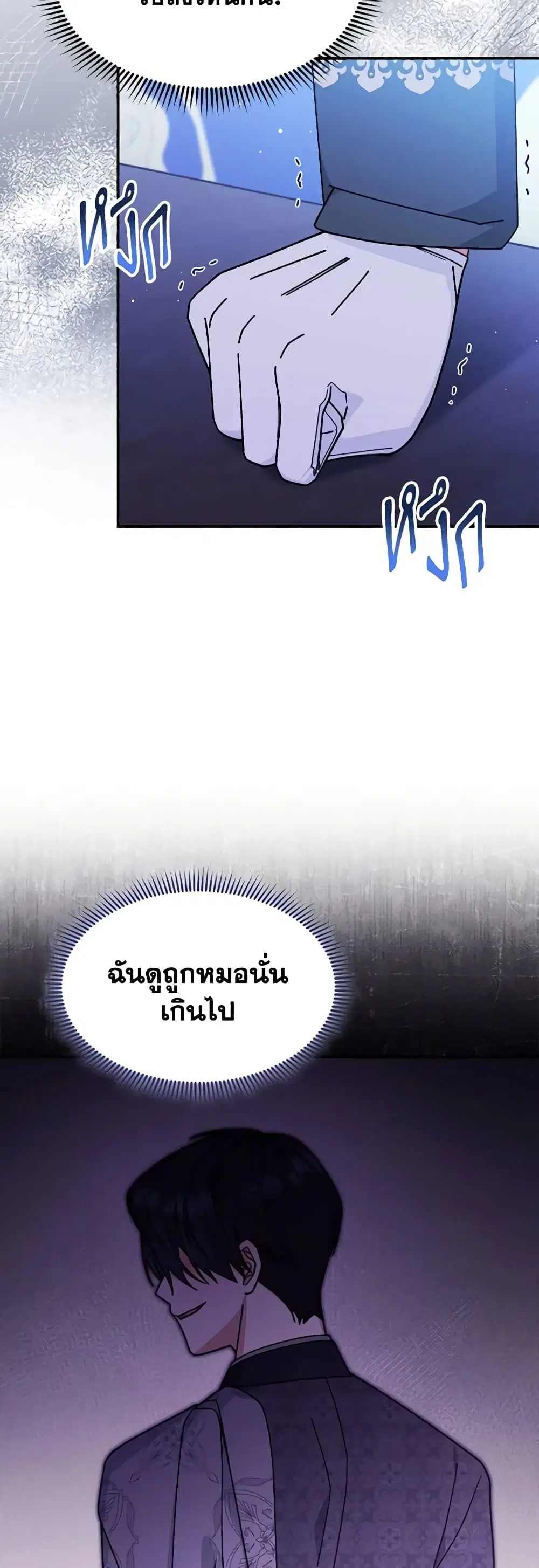 Writing My Male Lead’s Happily Ever After ตอนที่ 58 หน้า 3