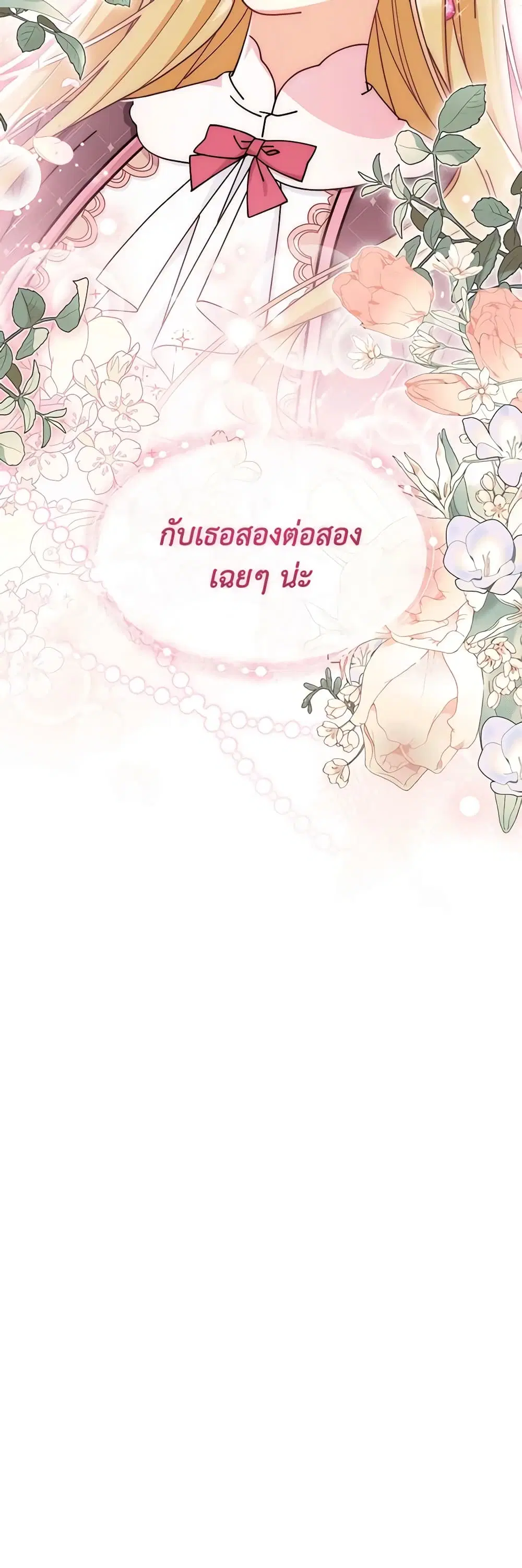 Writing My Male Lead’s Happily Ever After ตอนที่ 59 หน้า 3
