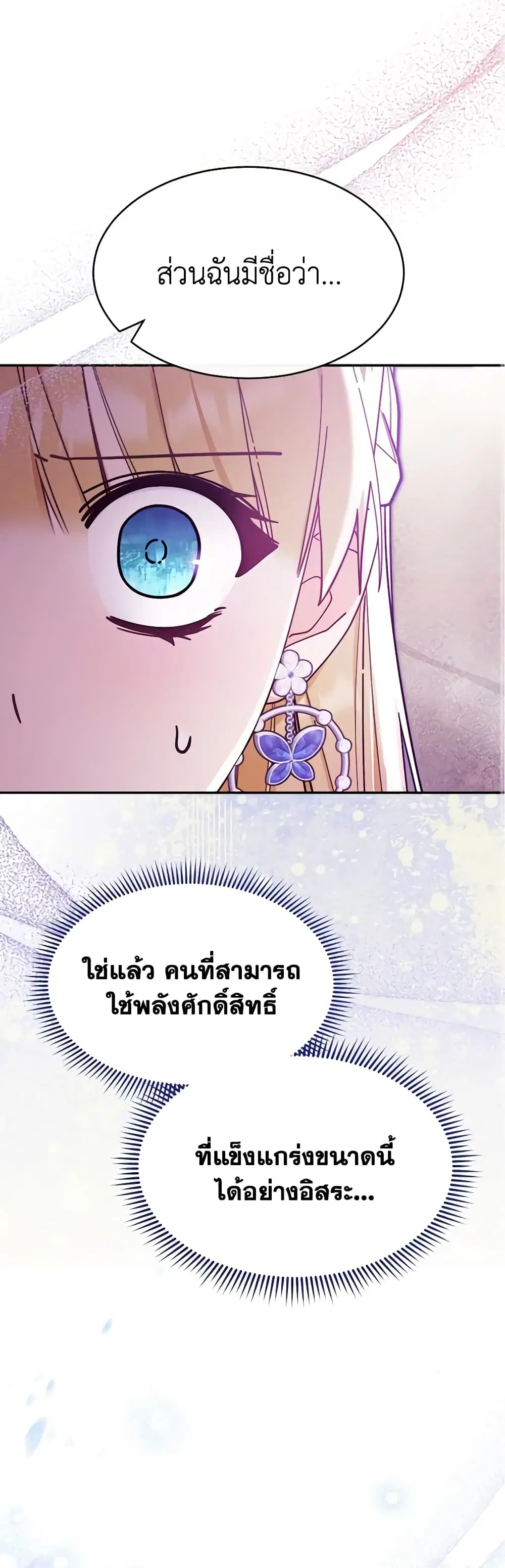 Writing My Male Lead’s Happily Ever After ตอนที่ 62 หน้า 2