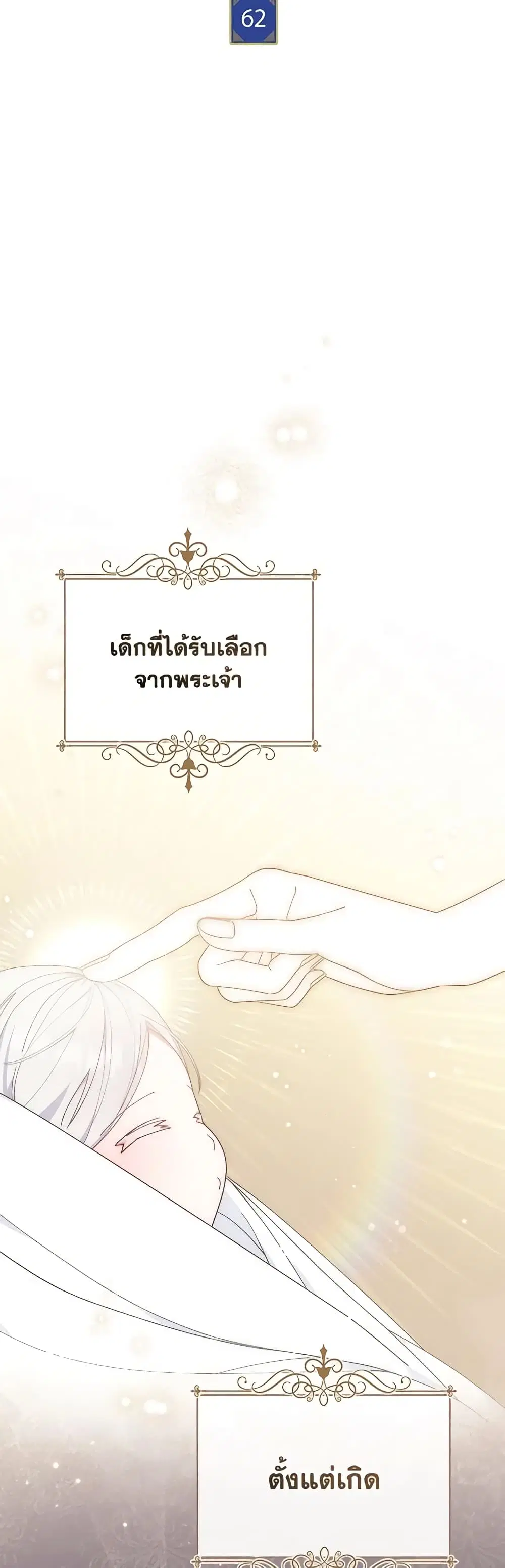 Writing My Male Lead’s Happily Ever After ตอนที่ 62 หน้า 3