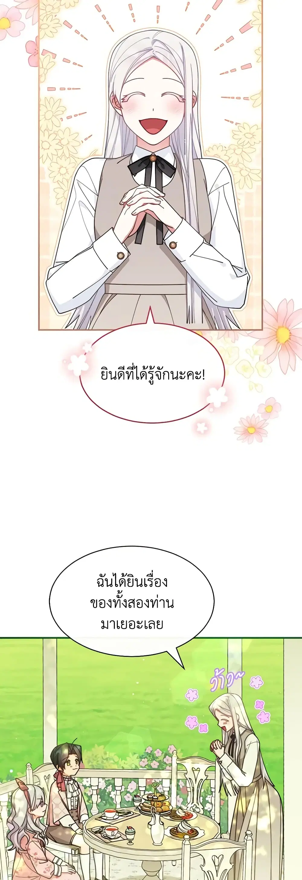 Writing My Male Lead’s Happily Ever After ตอนที่ 63 หน้า 3