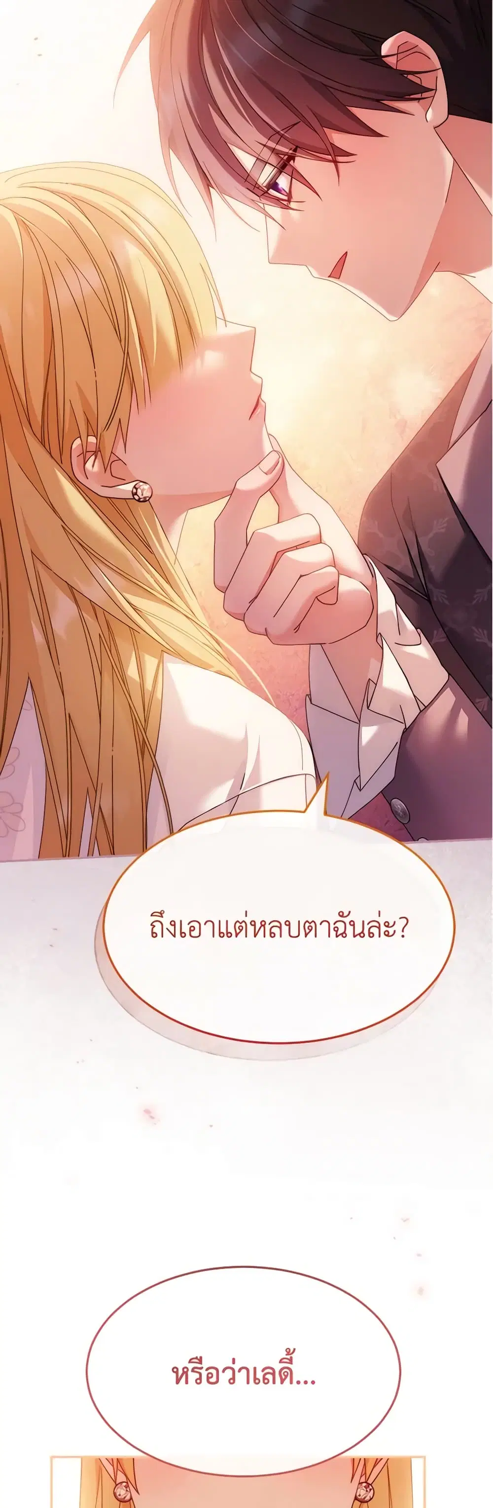 Writing My Male Lead’s Happily Ever After ตอนที่ 64 หน้า 3