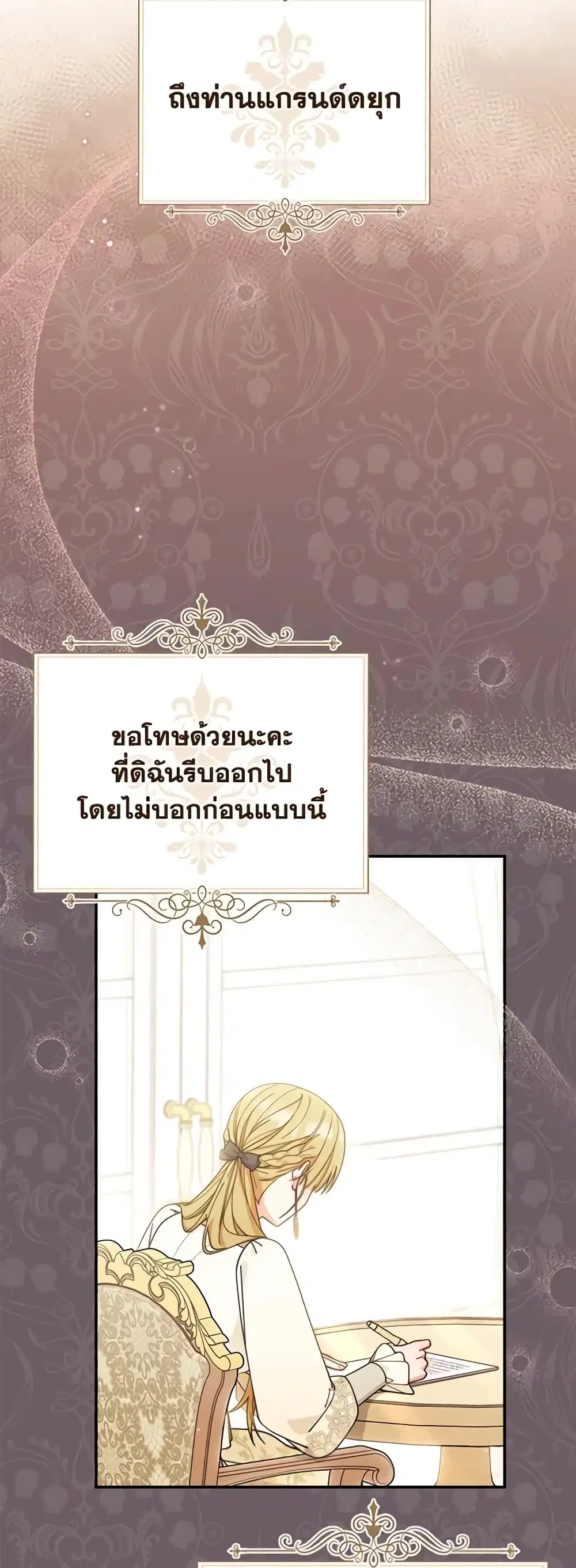 Writing My Male Lead’s Happily Ever After ตอนที่ 65 หน้า 1