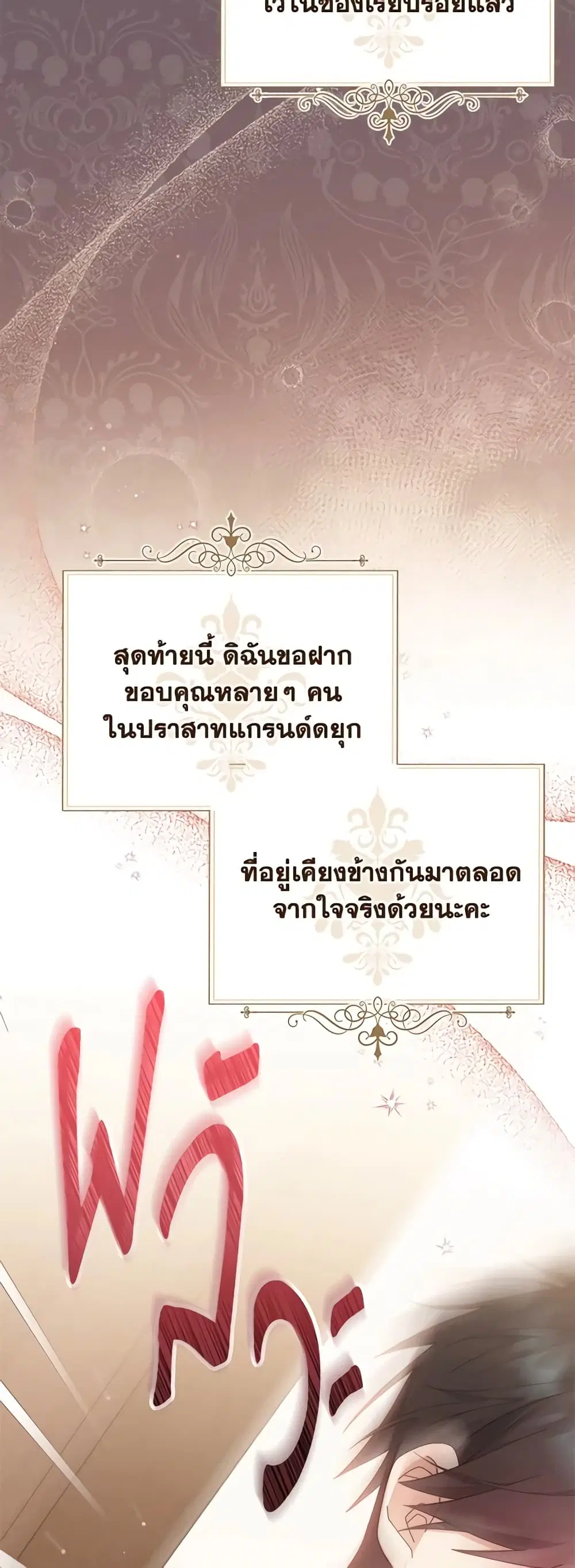 Writing My Male Lead’s Happily Ever After ตอนที่ 65 หน้า 3