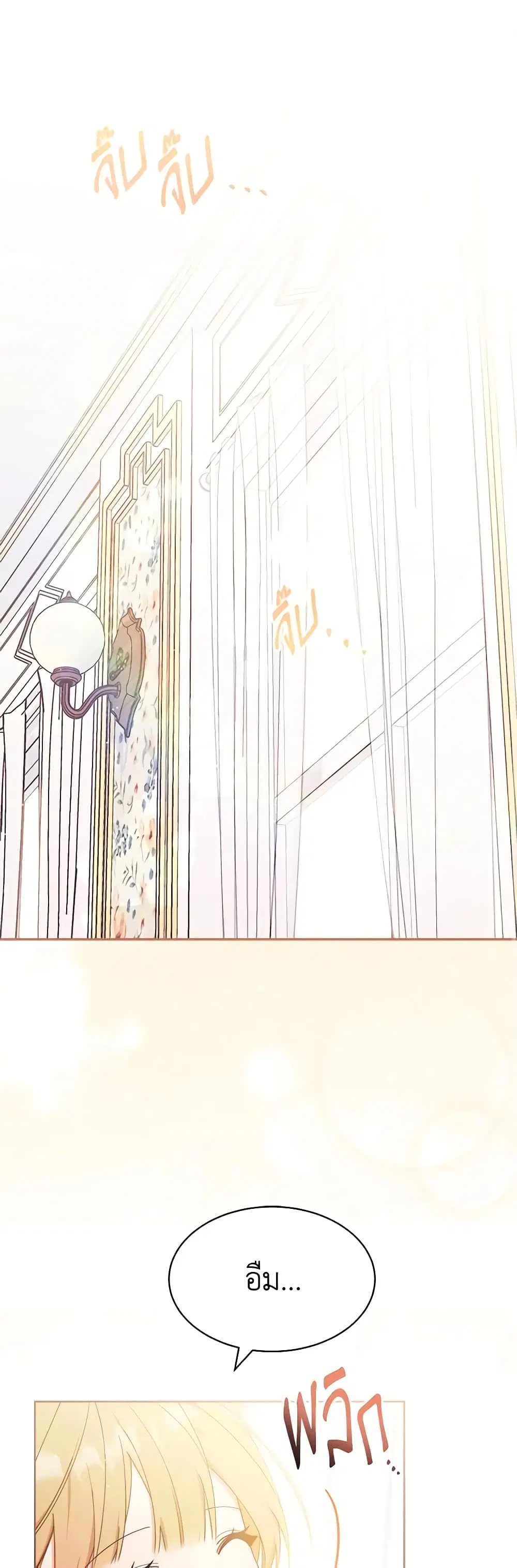 Writing My Male Lead’s Happily Ever After ตอนที่ 66 หน้า 1