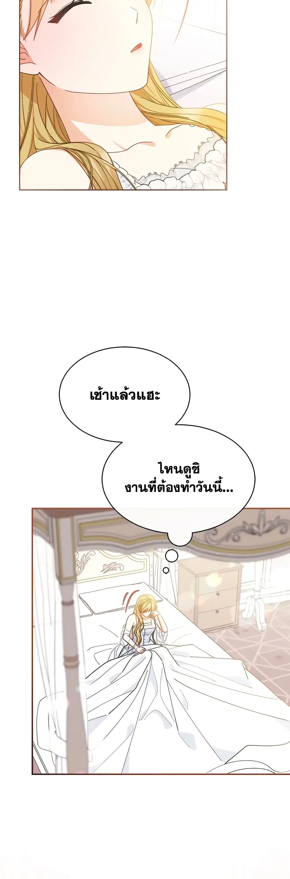 Writing My Male Lead’s Happily Ever After ตอนที่ 66 หน้า 2