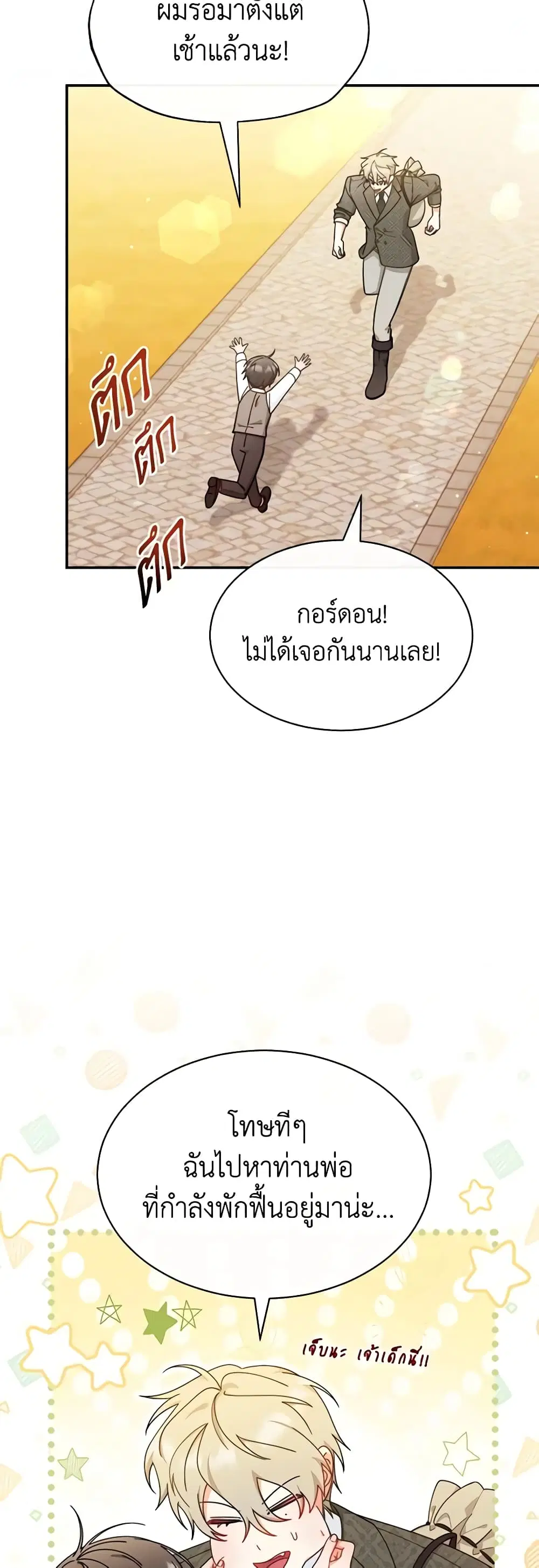 Writing My Male Lead’s Happily Ever After ตอนที่ 67 หน้า 3