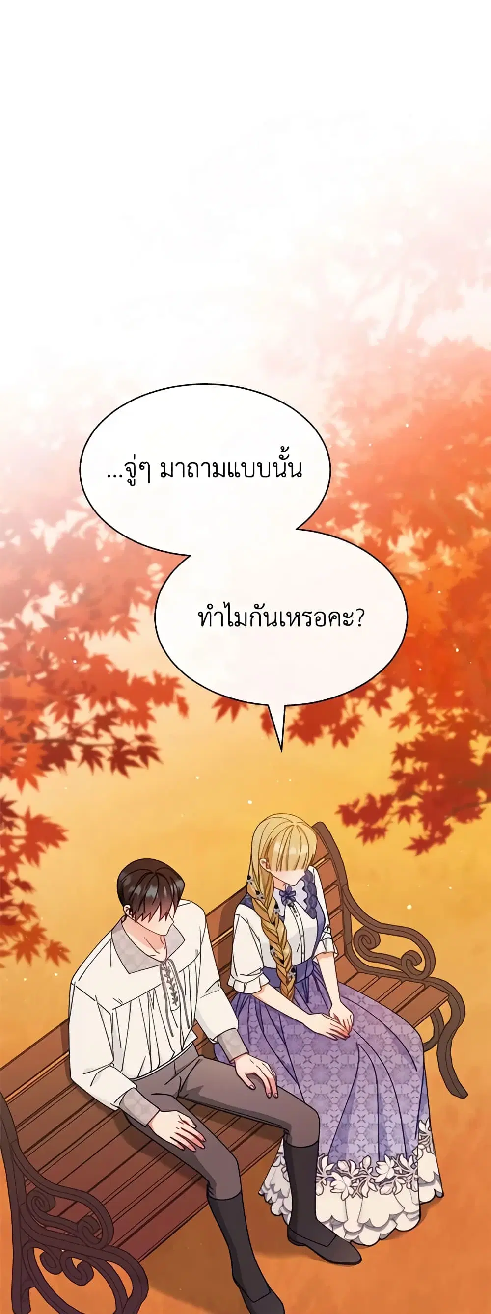 Writing My Male Lead’s Happily Ever After ตอนที่ 68 หน้า 3