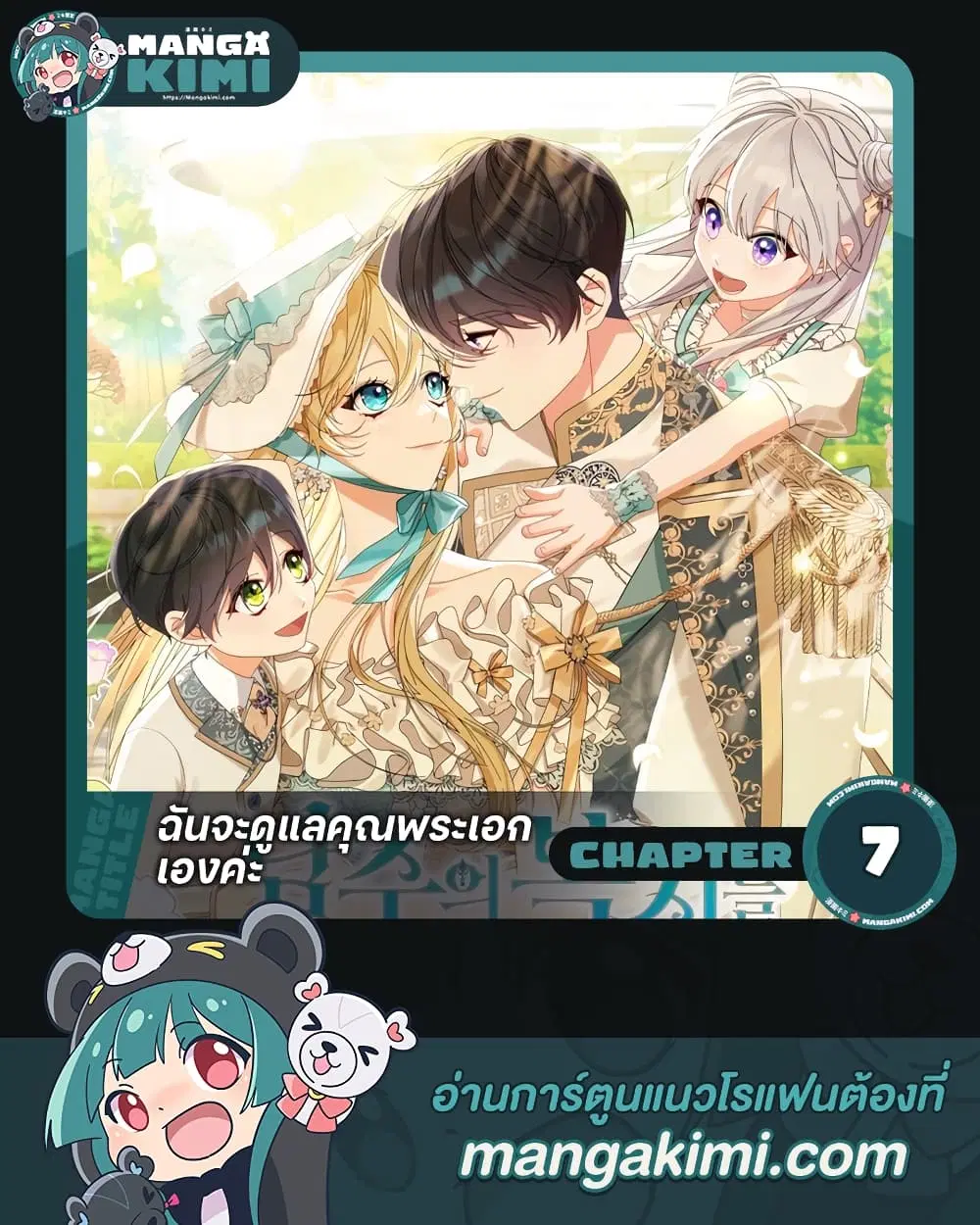 Writing My Male Lead’s Happily Ever After ตอนที่ 7 หน้า 1