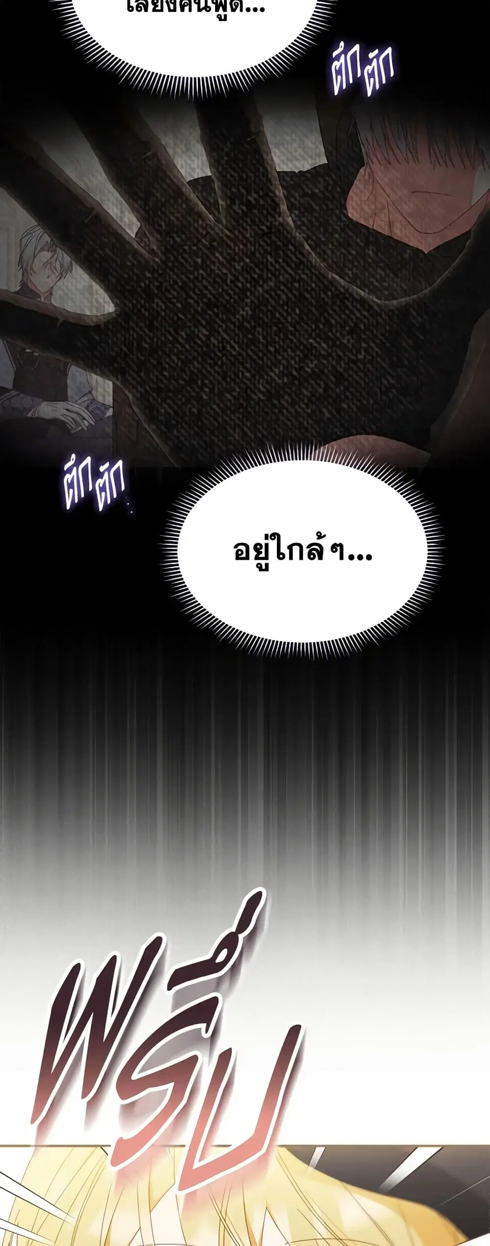 Writing My Male Lead’s Happily Ever After ตอนที่ 72 หน้า 2