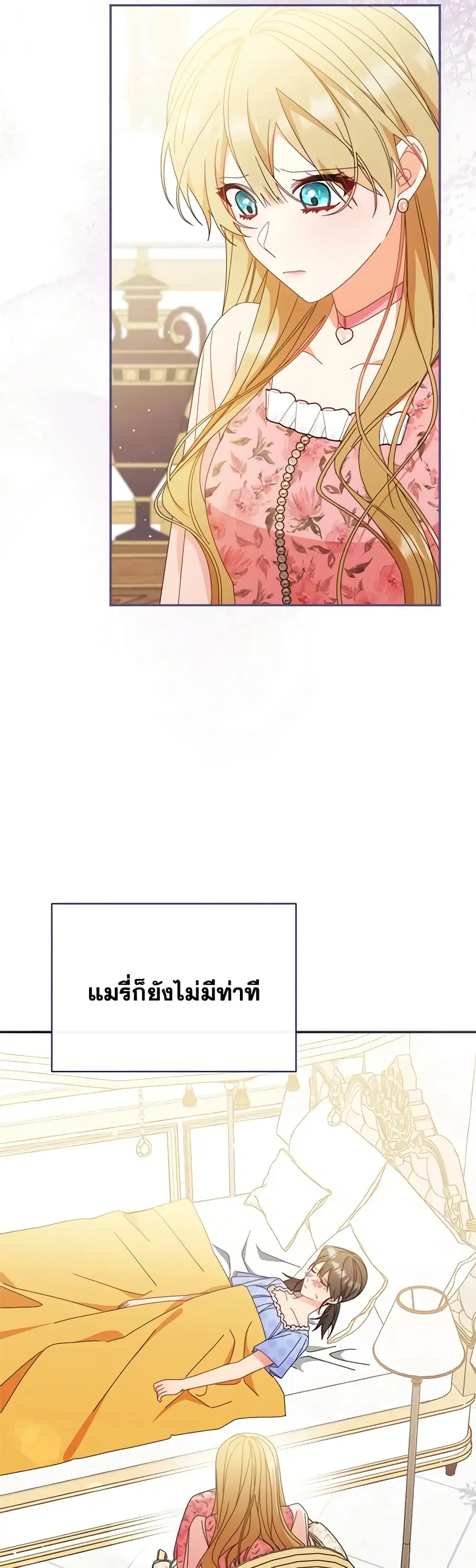 Writing My Male Lead’s Happily Ever After ตอนที่ 73 หน้า 2