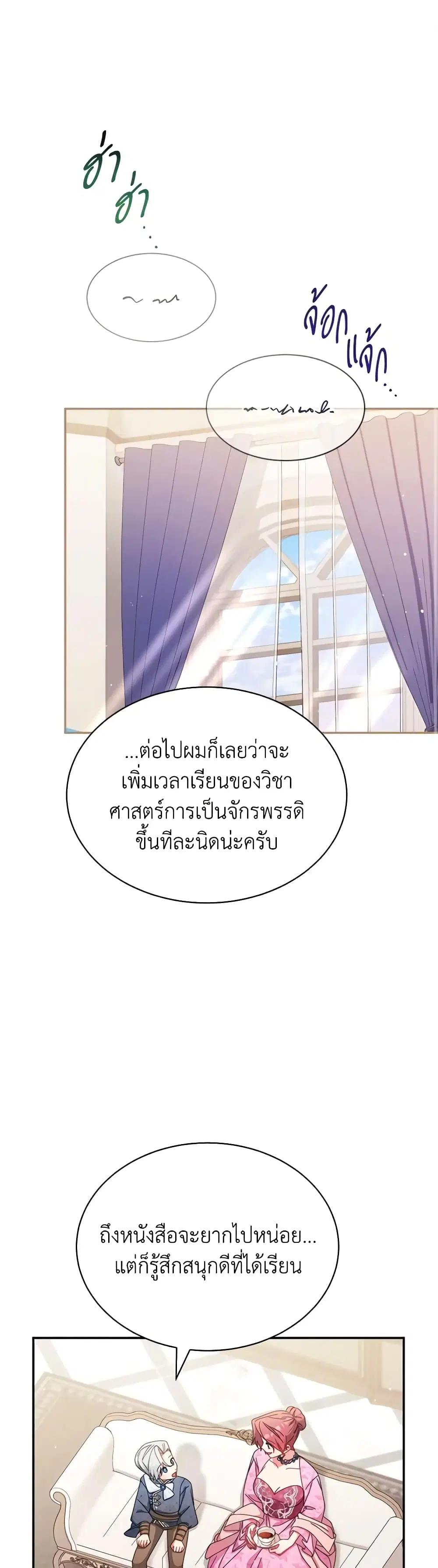 Writing My Male Lead’s Happily Ever After ตอนที่ 75 หน้า 2