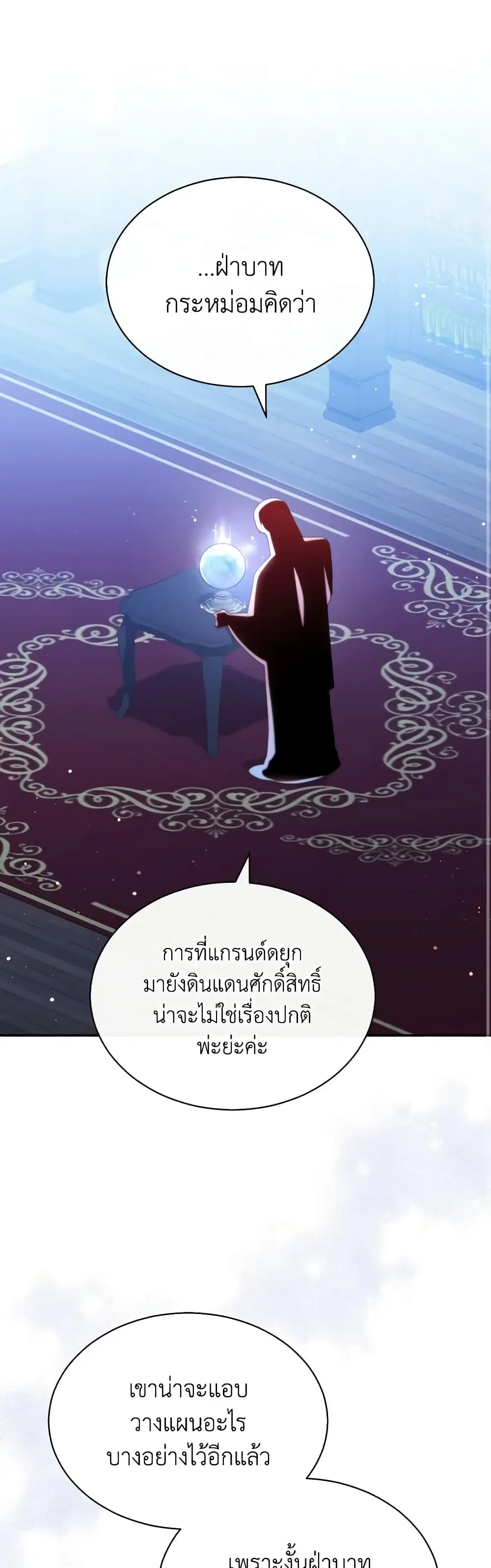 Writing My Male Lead’s Happily Ever After ตอนที่ 76 หน้า 2