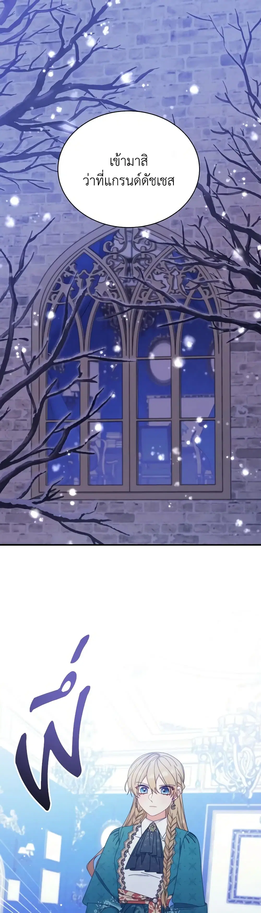 Writing My Male Lead’s Happily Ever After ตอนที่ 77 หน้า 2