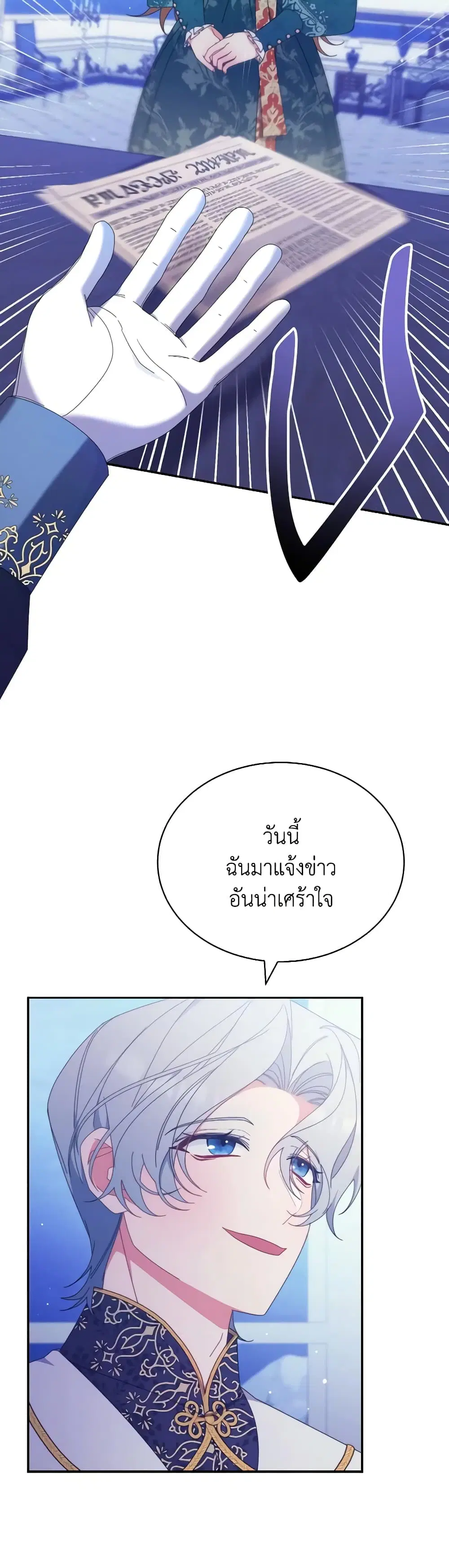 Writing My Male Lead’s Happily Ever After ตอนที่ 77 หน้า 3