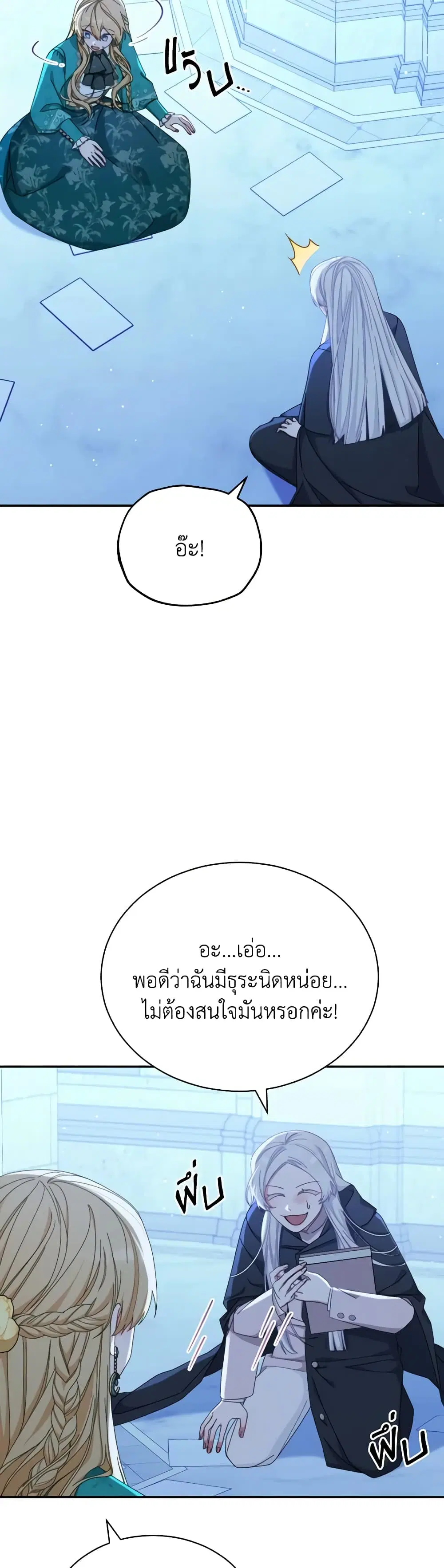 Writing My Male Lead’s Happily Ever After ตอนที่ 78 หน้า 3