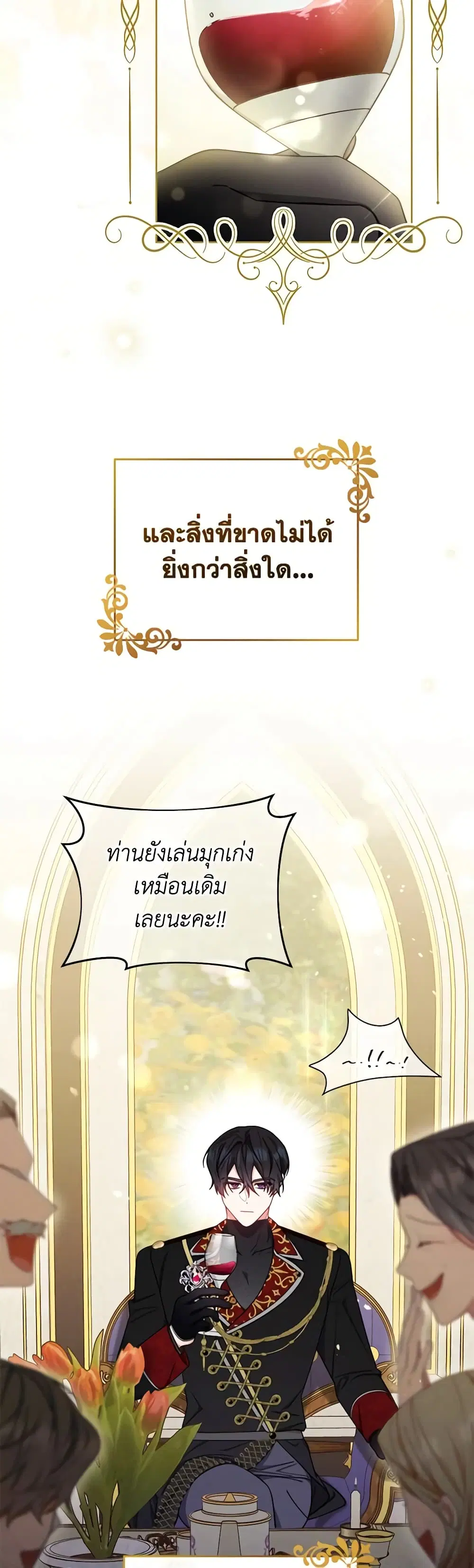 Writing My Male Lead’s Happily Ever After ตอนที่ 8 หน้า 3