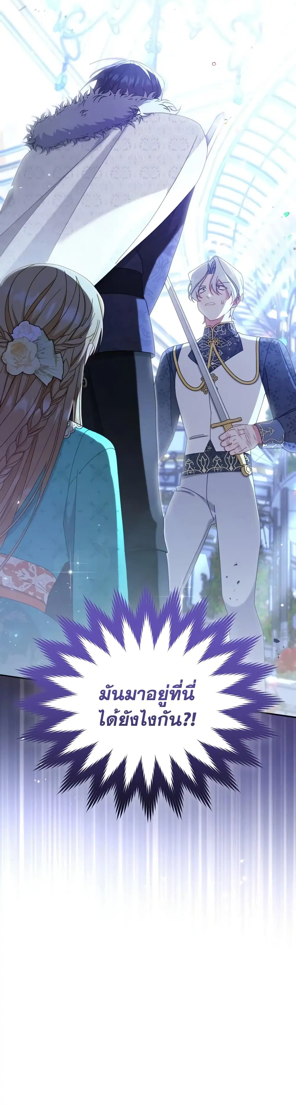 Writing My Male Lead’s Happily Ever After ตอนที่ 80 หน้า 3