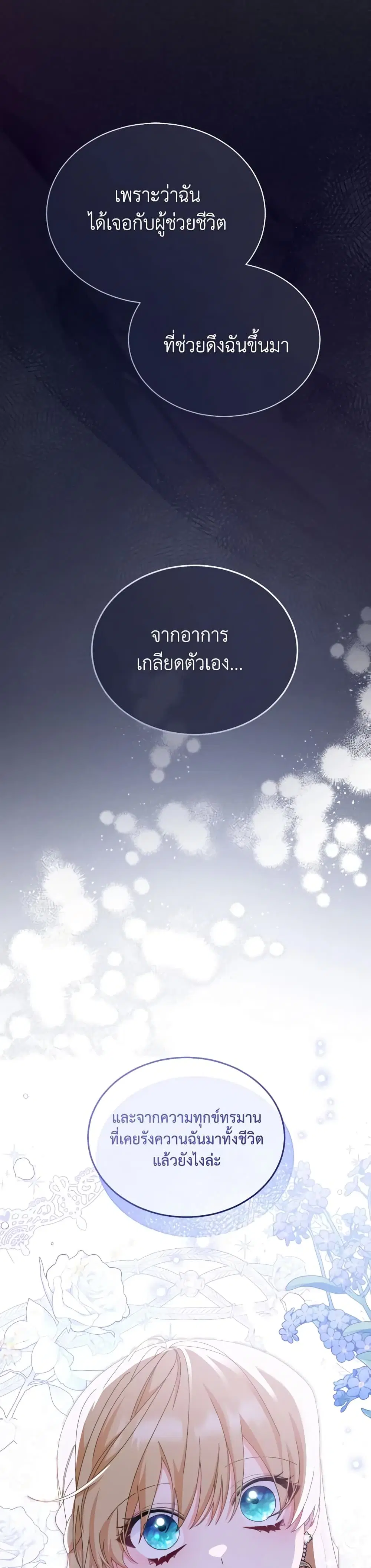 Writing My Male Lead’s Happily Ever After ตอนที่ 81 หน้า 2