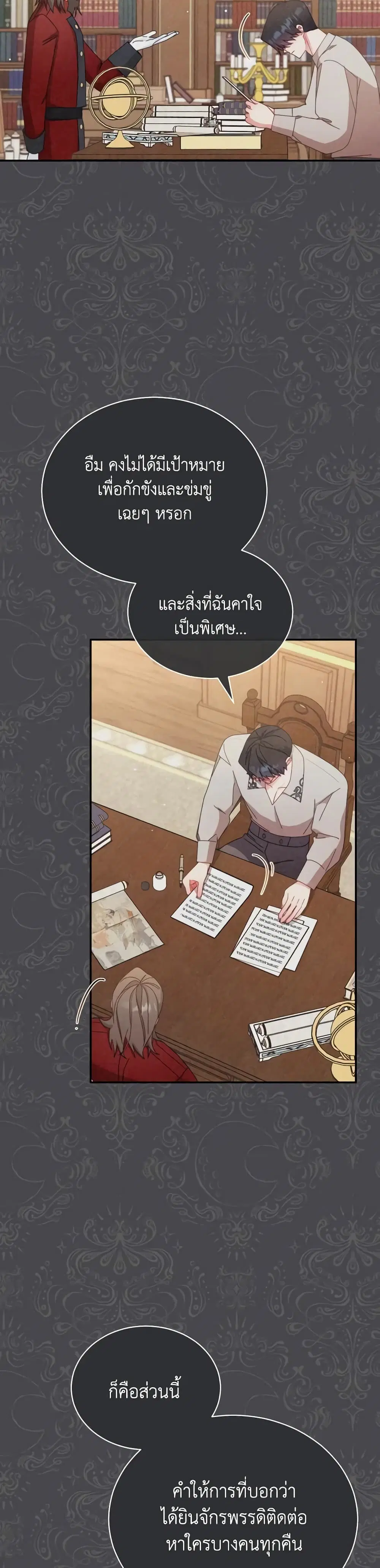 Writing My Male Lead’s Happily Ever After ตอนที่ 82 หน้า 2