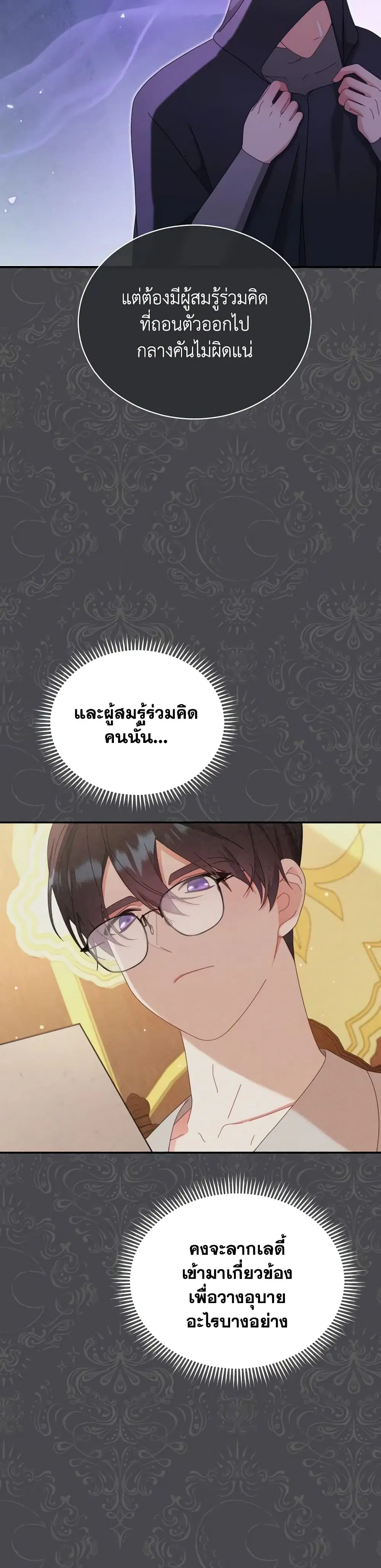 Writing My Male Lead’s Happily Ever After ตอนที่ 82 หน้า 3