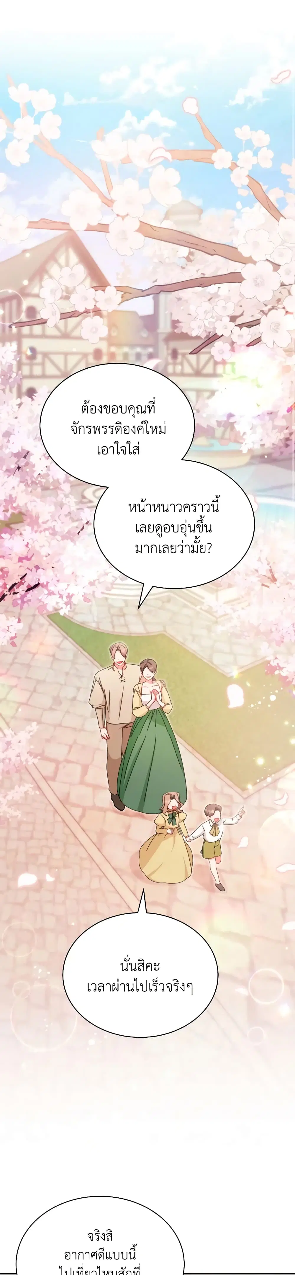 Writing My Male Lead’s Happily Ever After ตอนที่ 84 หน้า 2