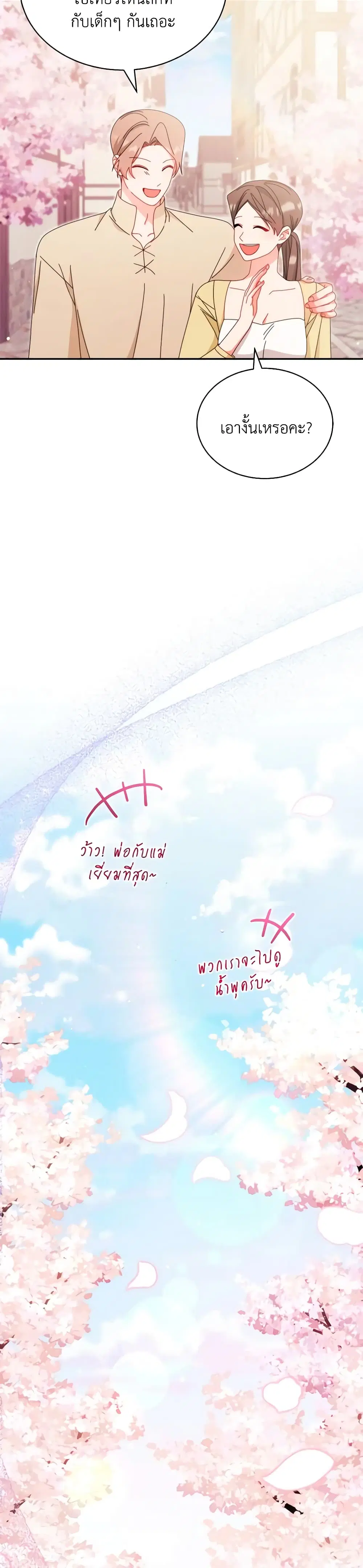 Writing My Male Lead’s Happily Ever After ตอนที่ 84 หน้า 3
