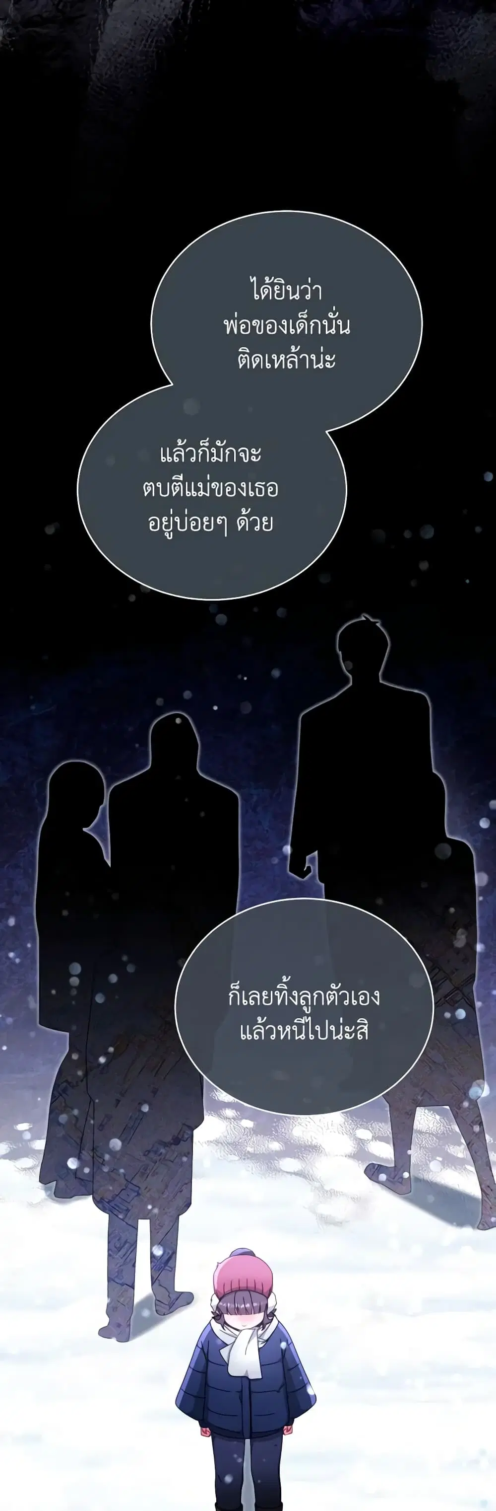 Writing My Male Lead’s Happily Ever After ตอนที่ 85 หน้า 3