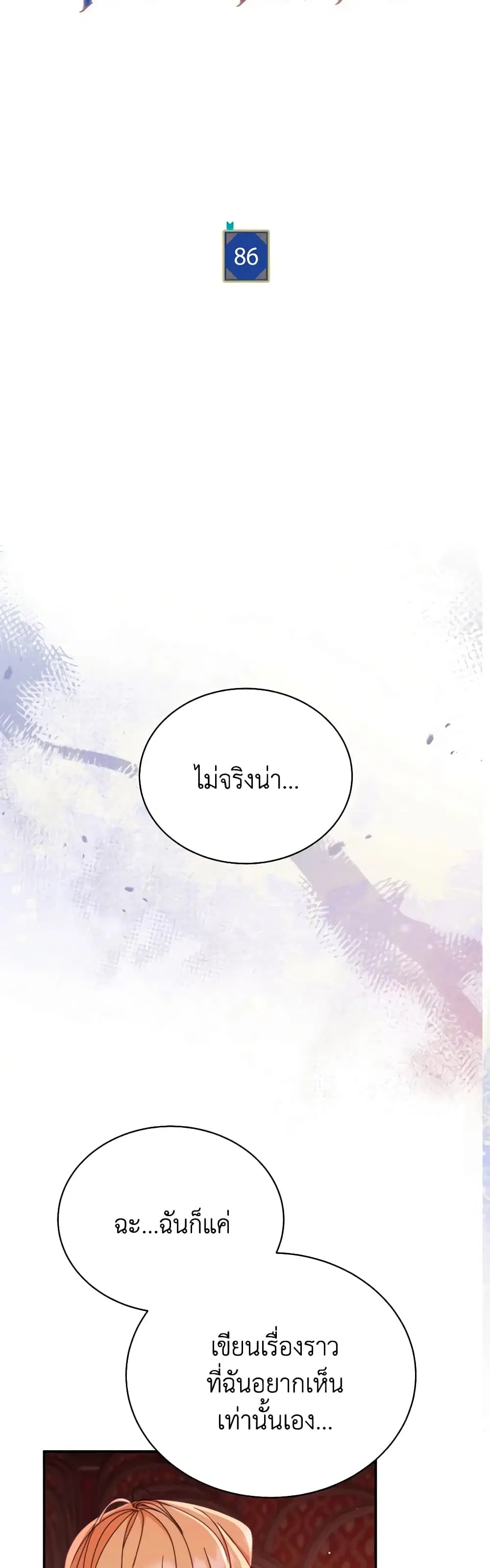 Writing My Male Lead’s Happily Ever After ตอนที่ 86 หน้า 3