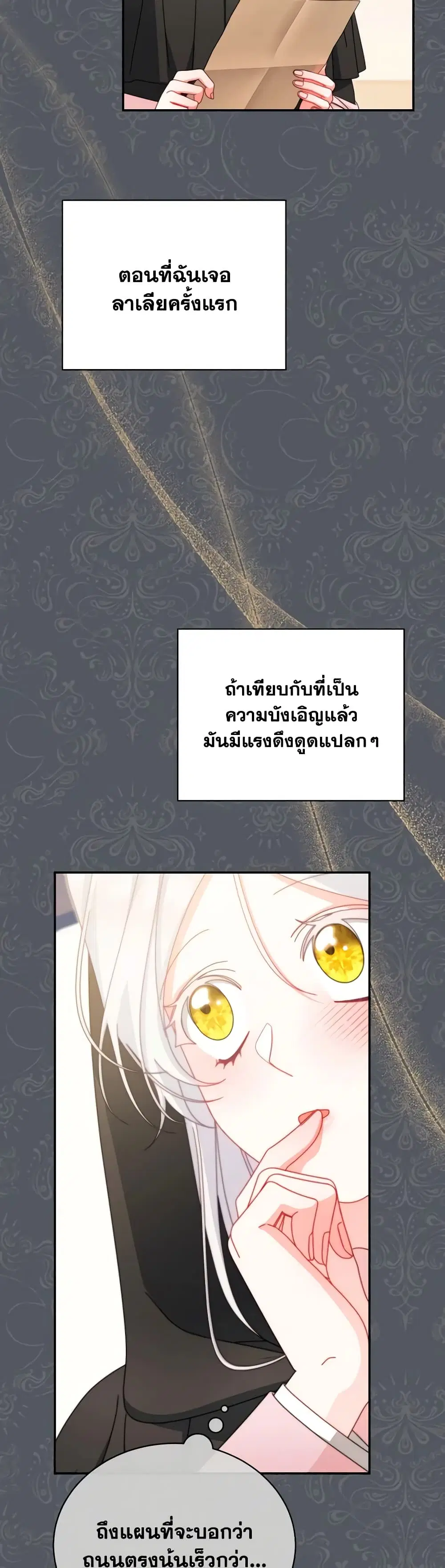Writing My Male Lead’s Happily Ever After ตอนที่ 87 หน้า 3
