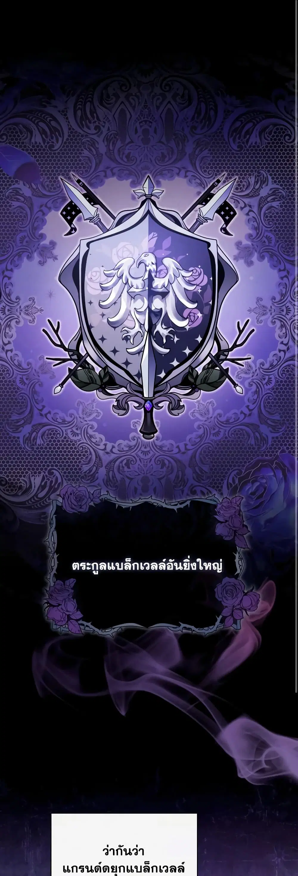 Writing My Male Lead’s Happily Ever After ตอนที่ 88 หน้า 2