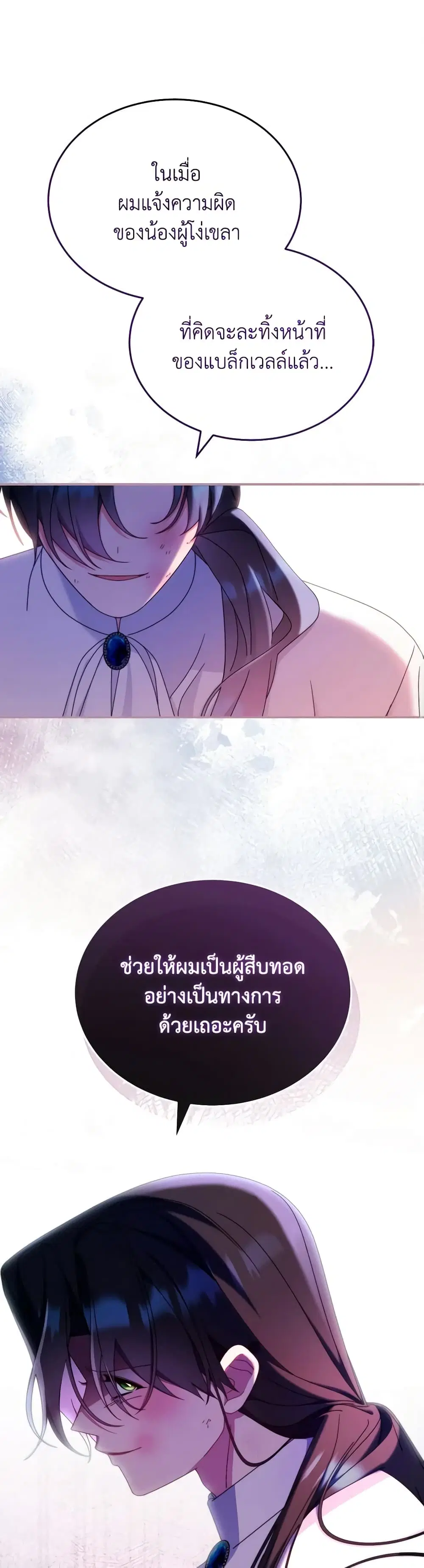 Writing My Male Lead’s Happily Ever After ตอนที่ 89 หน้า 2