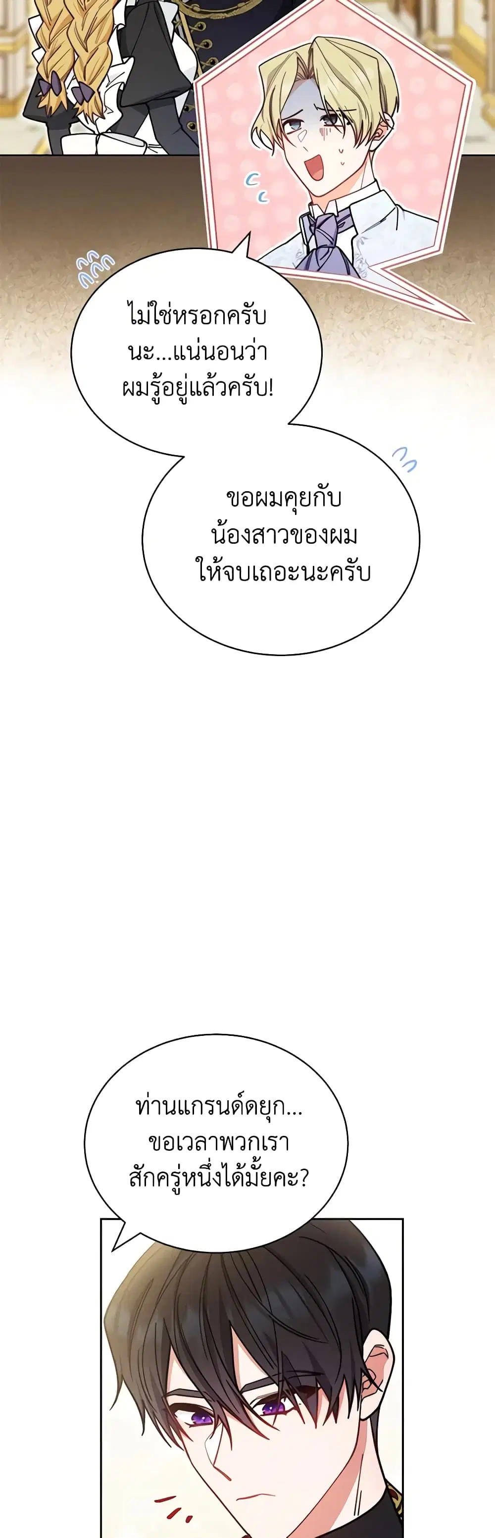 Writing My Male Lead’s Happily Ever After ตอนที่ 9 หน้า 2