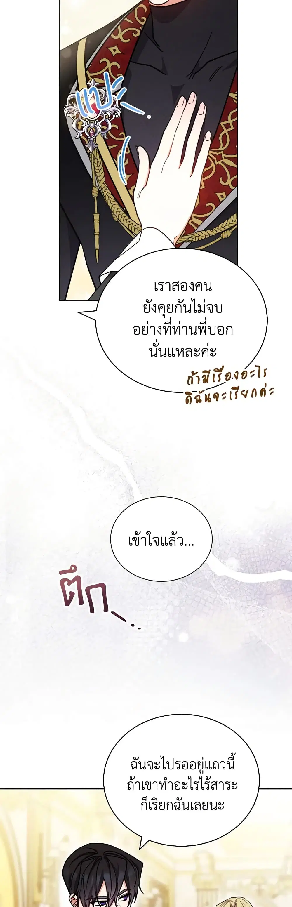 Writing My Male Lead’s Happily Ever After ตอนที่ 9 หน้า 3