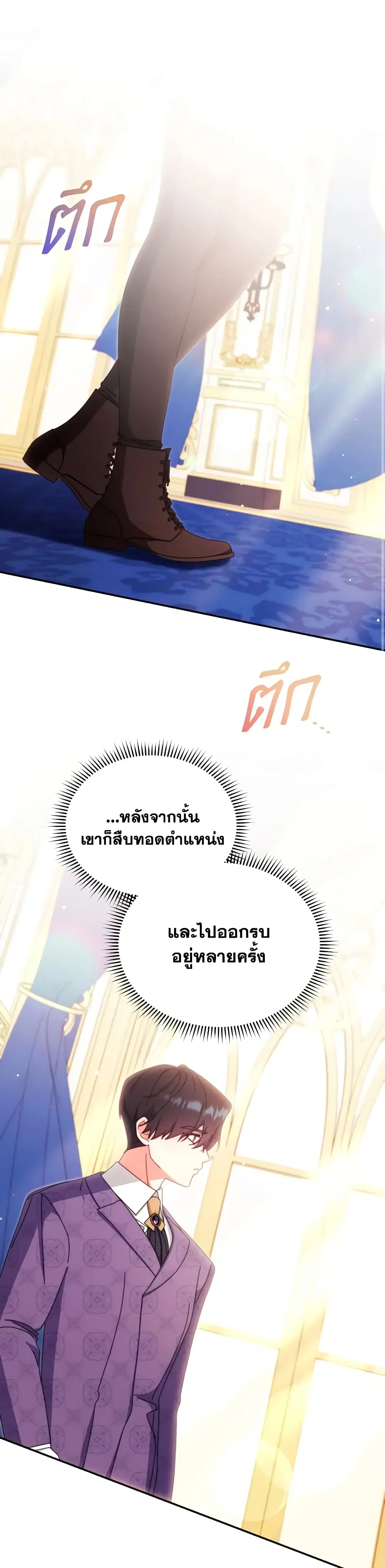 Writing My Male Lead’s Happily Ever After ตอนที่ 90 หน้า 2