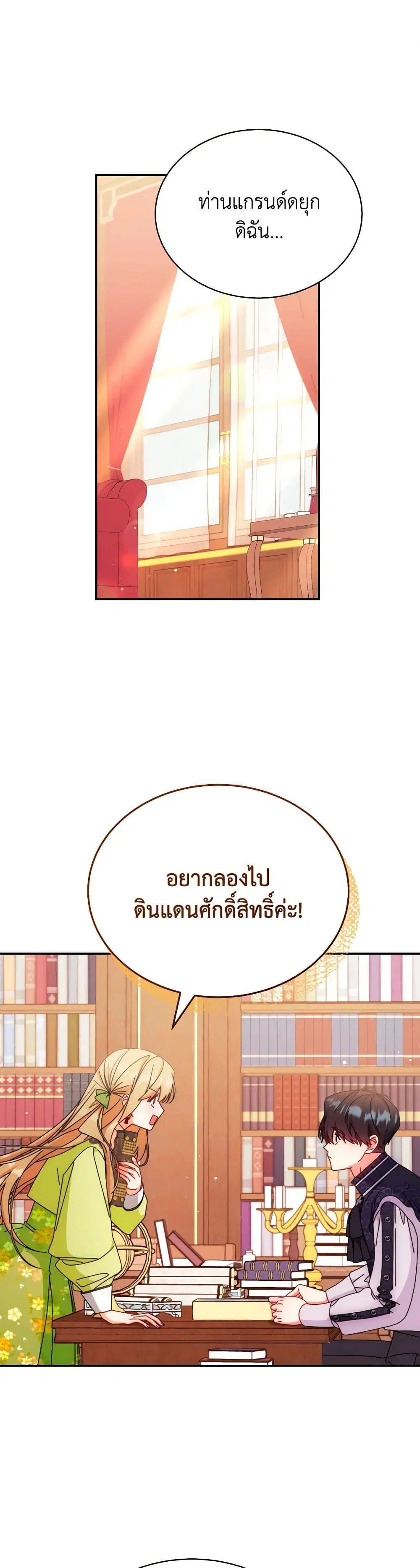 Writing My Male Lead’s Happily Ever After ตอนที่ 92 หน้า 2