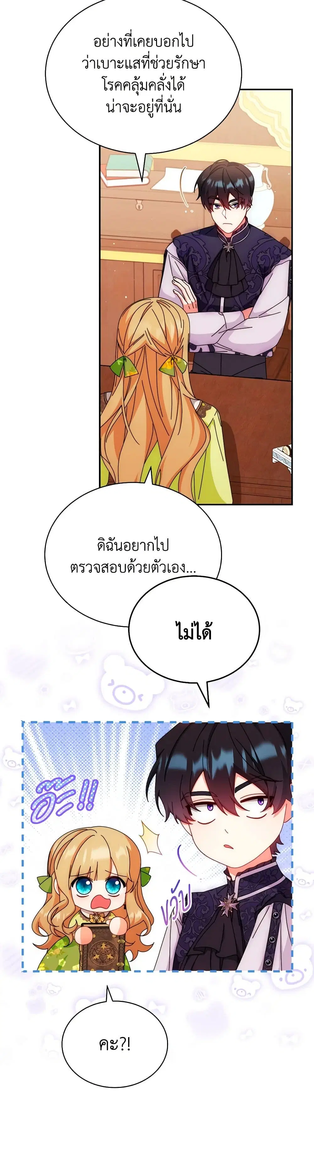 Writing My Male Lead’s Happily Ever After ตอนที่ 92 หน้า 3