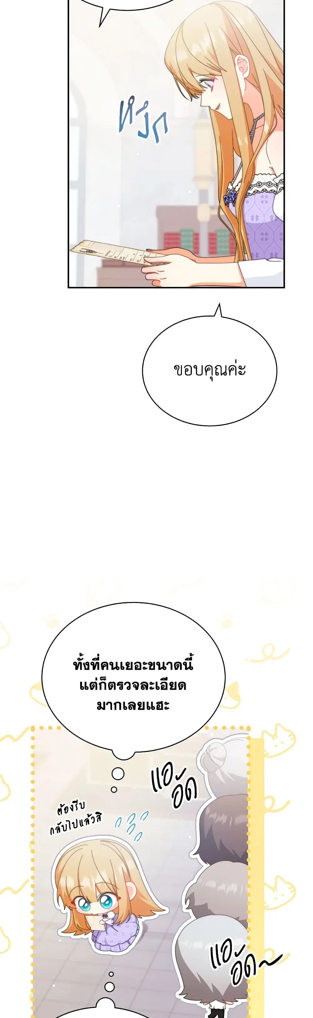 Writing My Male Lead’s Happily Ever After ตอนที่ 93 หน้า 3