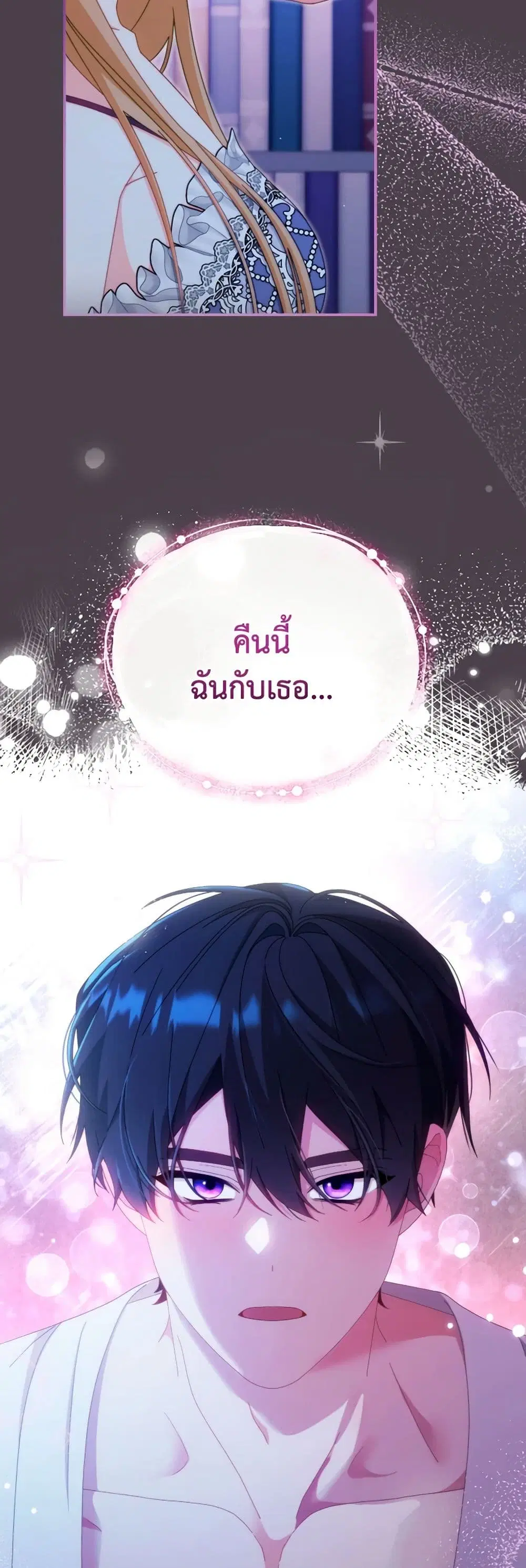 Writing My Male Lead’s Happily Ever After ตอนที่ 94 หน้า 2