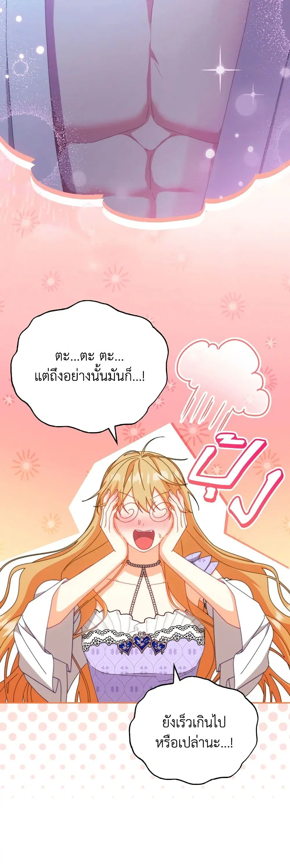 Writing My Male Lead’s Happily Ever After ตอนที่ 94 หน้า 3