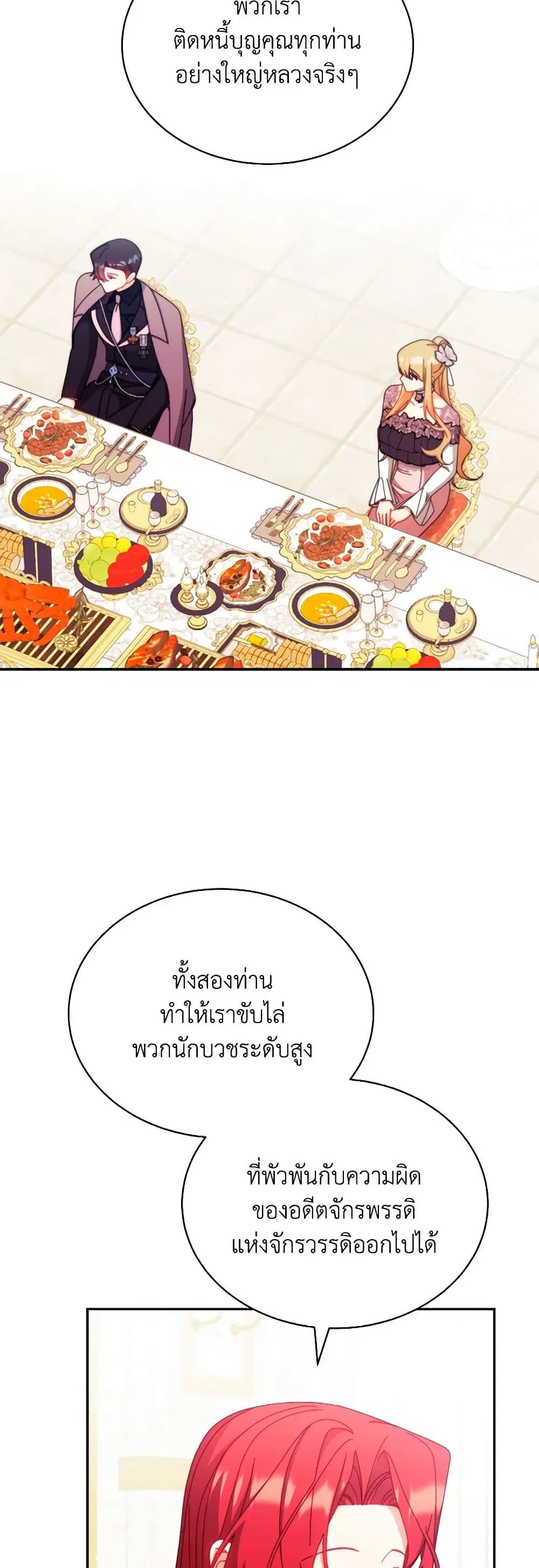 Writing My Male Lead’s Happily Ever After ตอนที่ 95 หน้า 3