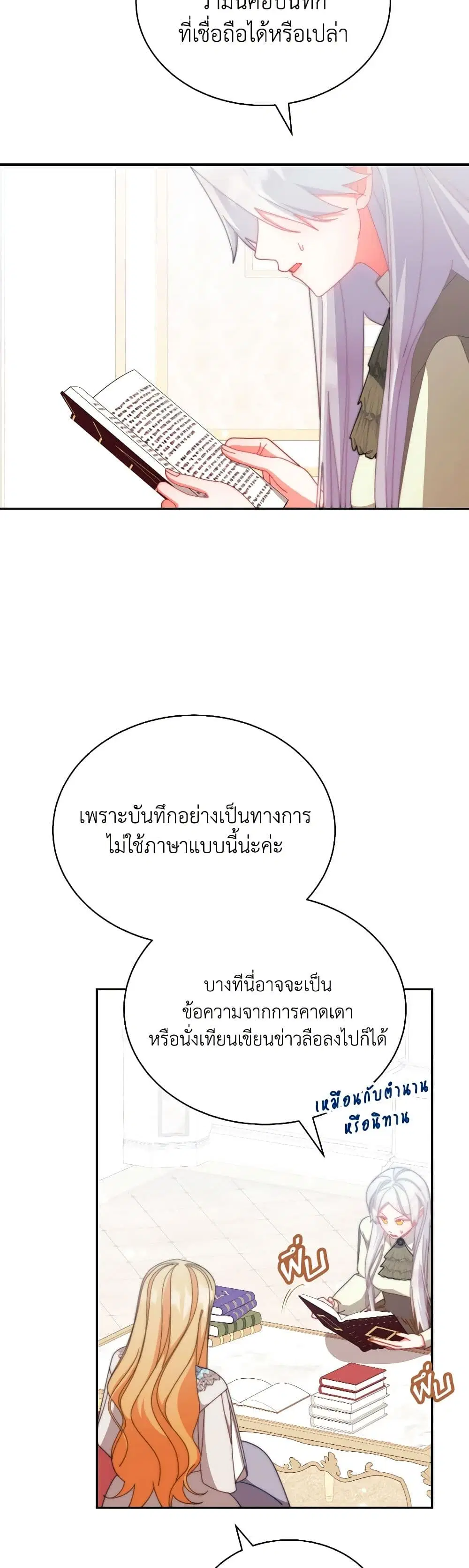 Writing My Male Lead’s Happily Ever After ตอนที่ 97 หน้า 2