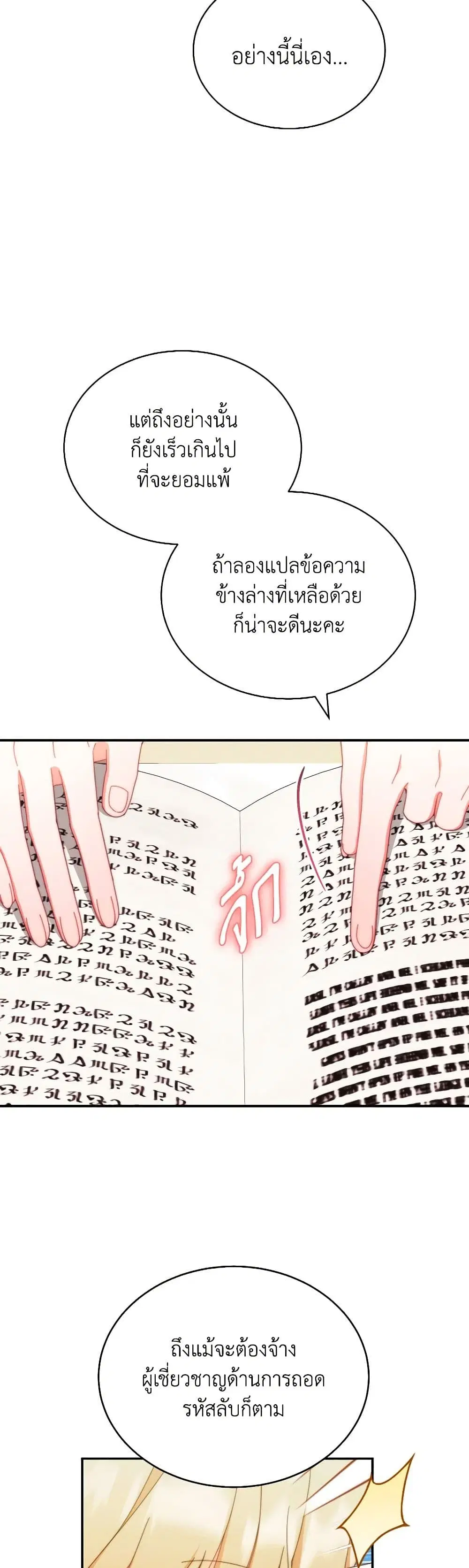 Writing My Male Lead’s Happily Ever After ตอนที่ 97 หน้า 3