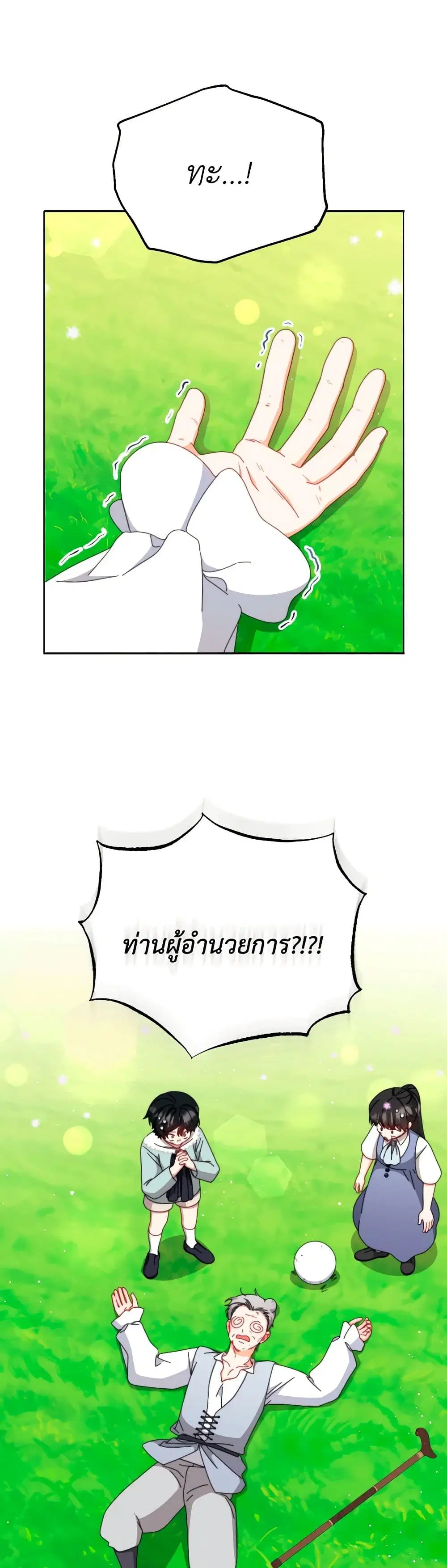 Writing My Male Lead’s Happily Ever After ตอนที่ 99 หน้า 2