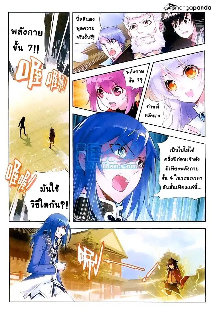 Wu Dong Qian Kun ตอนที่ 10 หน้า 2