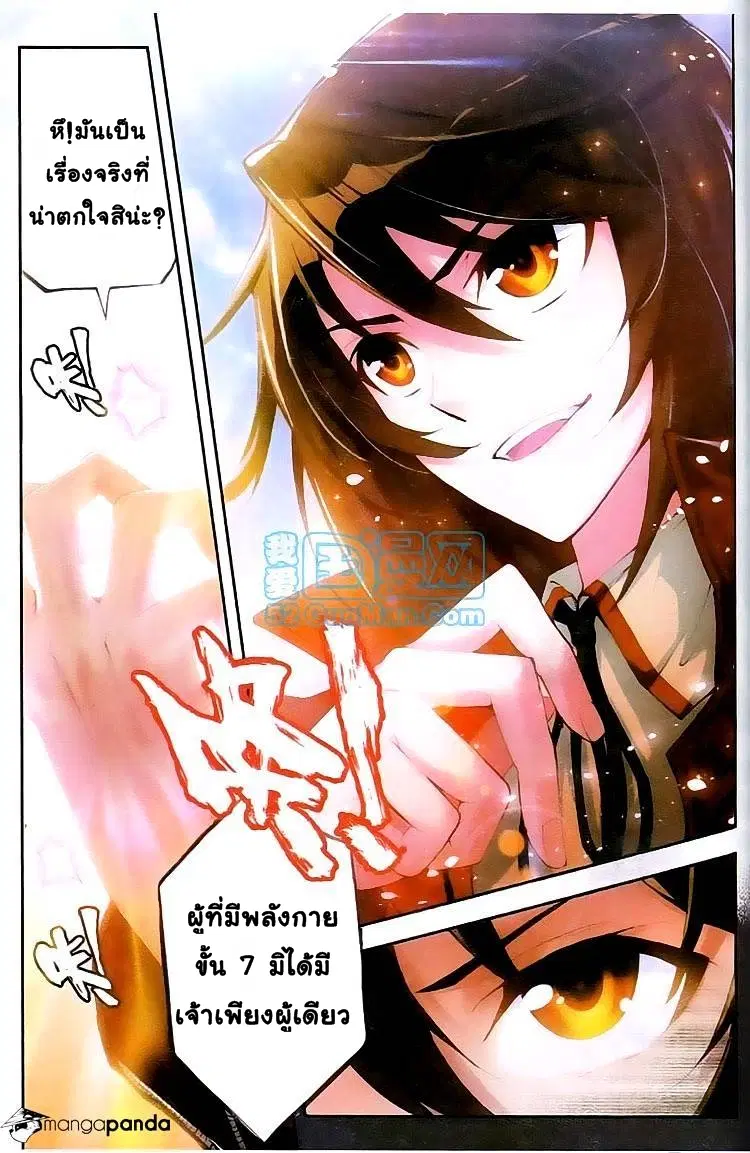 Wu Dong Qian Kun ตอนที่ 10 หน้า 3