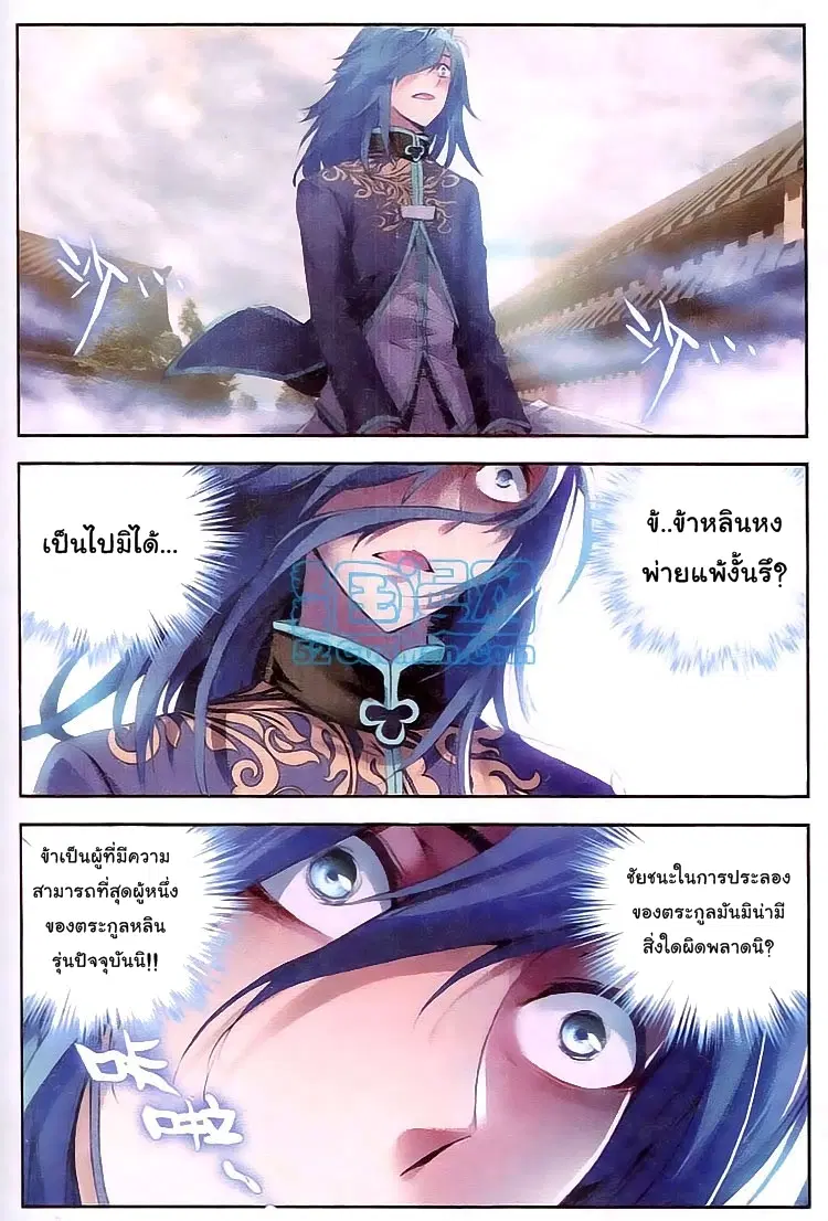 Wu Dong Qian Kun ตอนที่ 11 หน้า 2
